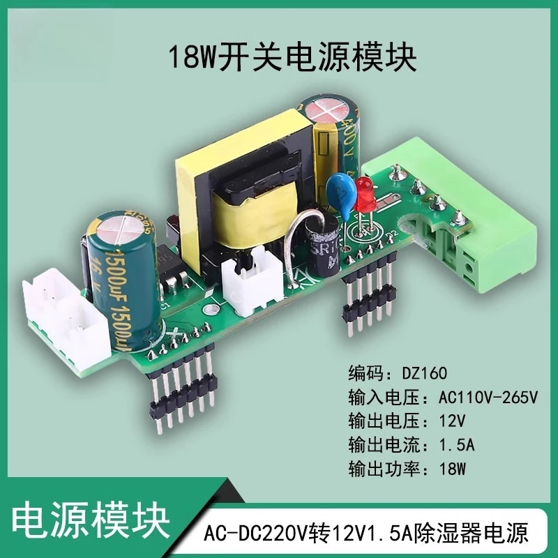 220 To 12V Power Module Dehumidifier Switching Power Supply Board ACDC High Power Regulator Bare Board DIY AC To Direct