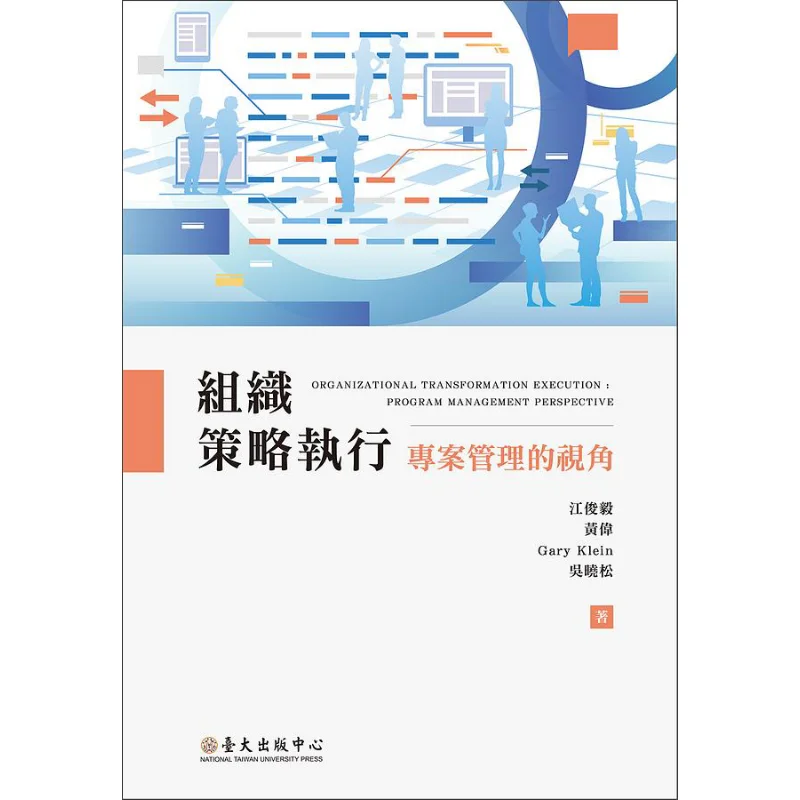 

Organizational Strategy Execution A Project Management Perspective Jiang Junyi Huang Wei Gary Klein Wu Xiaosong 9789863504641