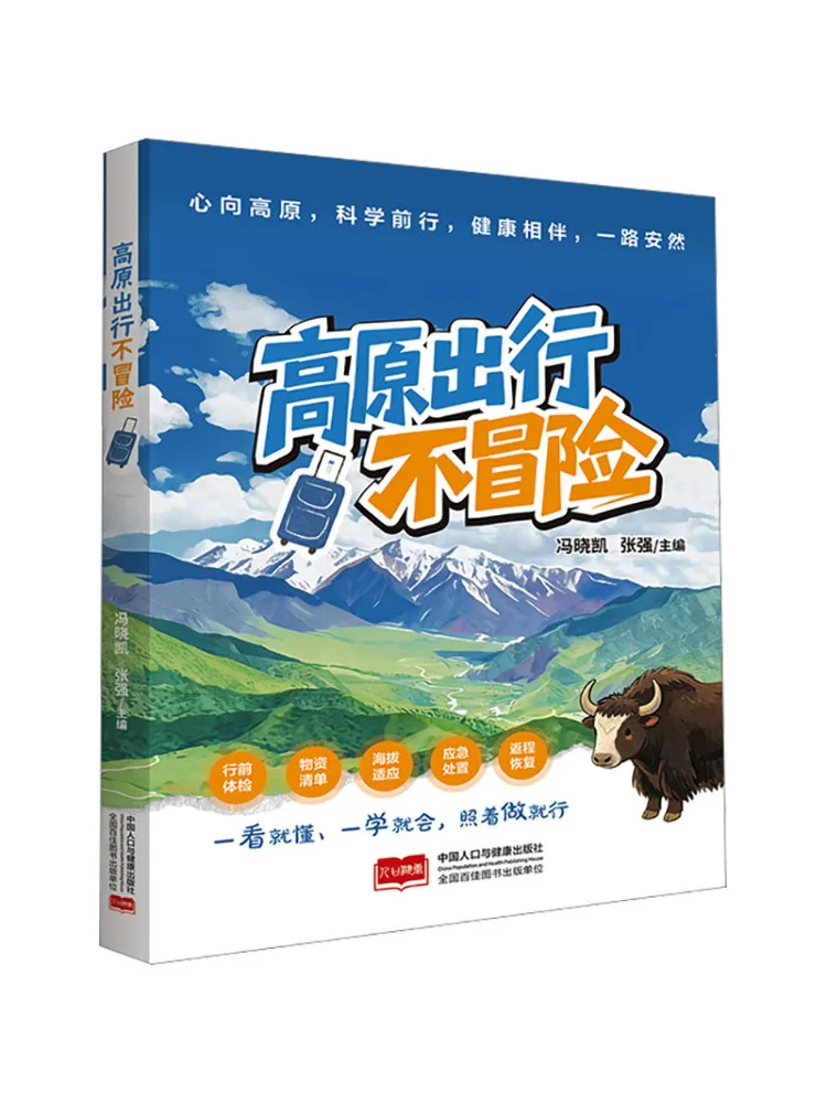 Book-Winshare Traveling on the Plateau Without Adventure