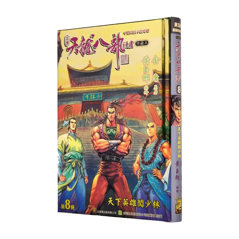 

Специальное издание The Condor Heroes Revised Edition B 08 Jin Yong Wong Yuklong The Jade Emperor Dynasty 97898888808229 Книга