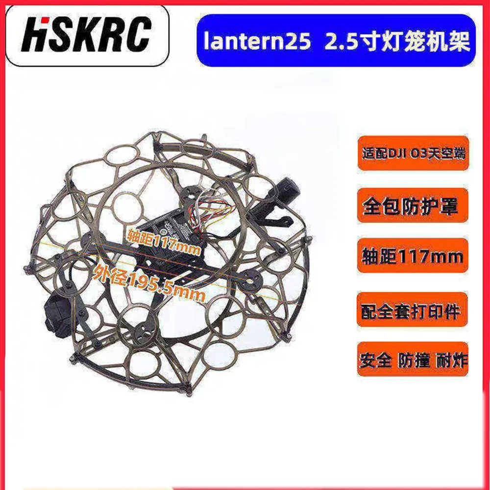 HSKRC Lantern 25 2.5inch Frame Lantern Football Drone Training Machine
