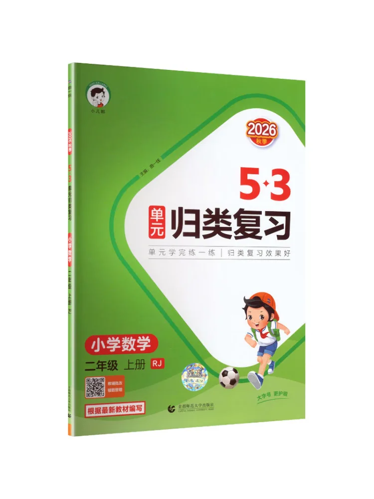 Book-Winshare Am Curriculum Standard Mathematics 2 People's Education Press Edition Unit Based Review