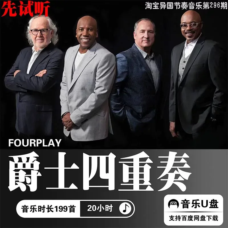 Jazz Piano Bass Guitar Drum Sound Source MP3 Lossless Car Fever Test Music FourplayU USB Flash Drive Download