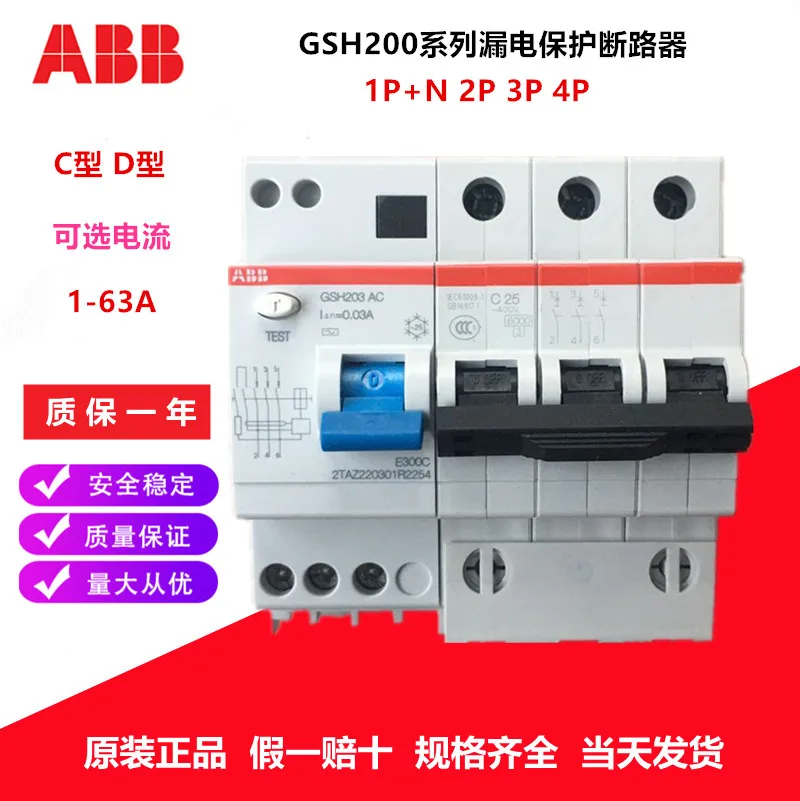

2025 ABB leakage protection circuit breaker D type 3P GSH203-D6-D10-D16-D25-D32-D40-D63A