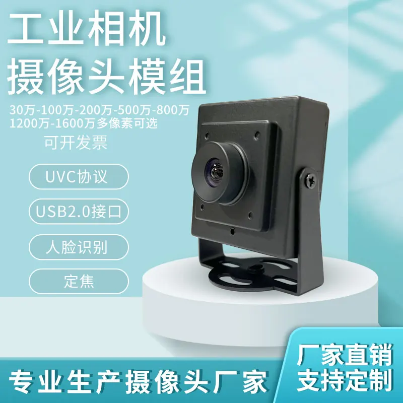 USB Industrial Camera 480P Face Recognition 720P Camera 1080P Module 5 Million 8 Million UVC Driver-free