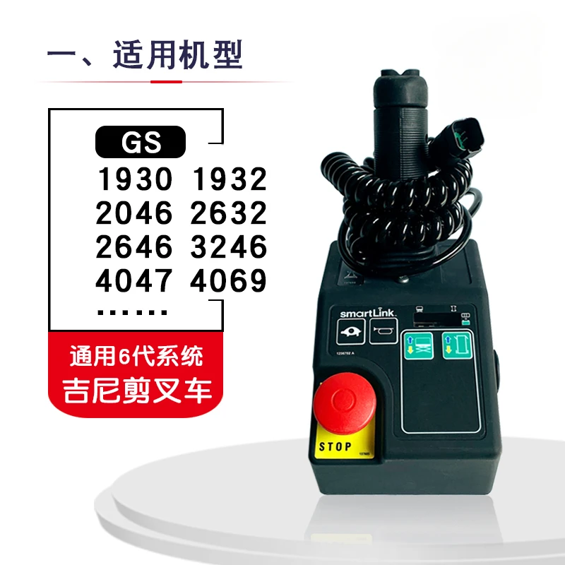 Handle: 6th generation scissor controller GS1930, GS1932, GS2632, GS3246