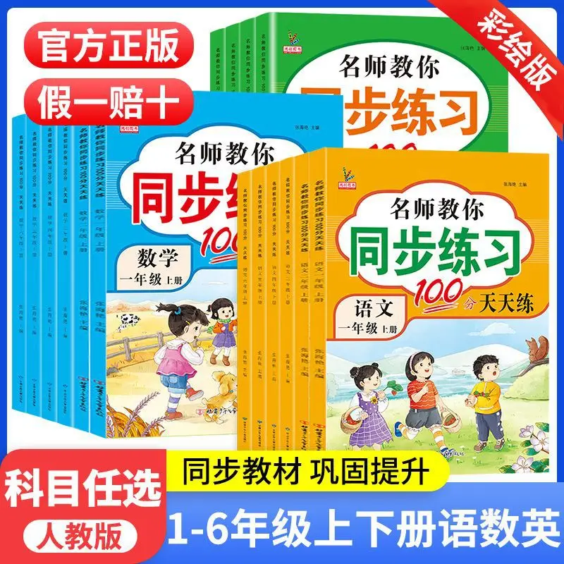 Expert-Guided PEP Practice Book: Math & Chinese Language Drills for Grades 1-6 (Vol. 2) | Complete Synchronized Training