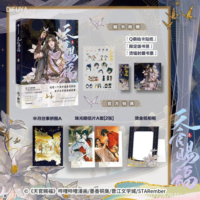 Heaven Official's Blessing Tian Guan Ci Fu Artbook Comic Book Vol.3 Hua Cheng Xie Lian Postcard Manga Special Edition