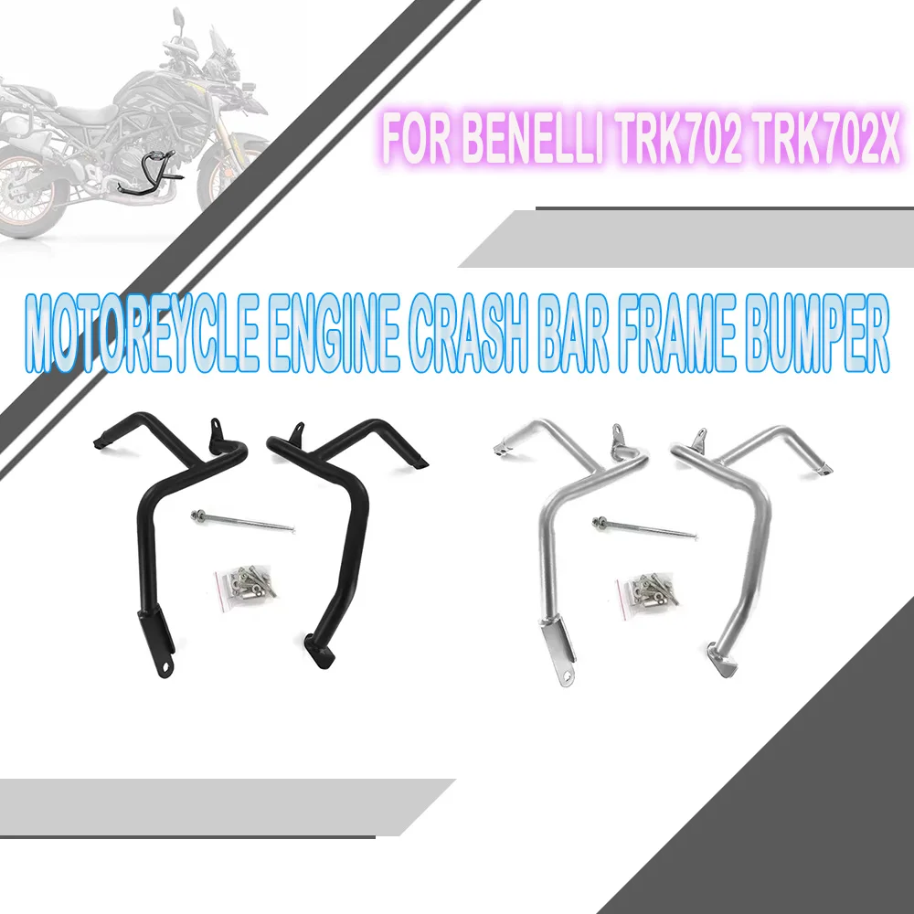 

Для Benelli TRK702 TRK702X мотоциклетный шоссейный бампер, защита двигателя, защитная планка для трюков, TRK 702/X
