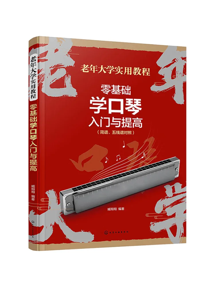 

Book-Winshare Обучающая губная гармоника от царапин, начиная и улучшает