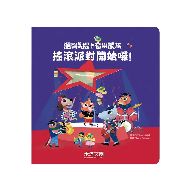 

The Warm Tika Music Family Rock Party Is About To Begin Christelle Saquet He Liu Cultural And Creative 9789578930391 Book