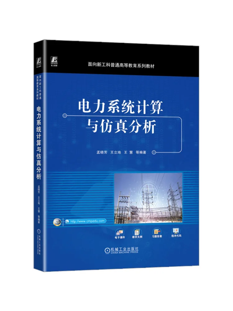 Book-Winshare Power System Calculation and Simulation Analysis