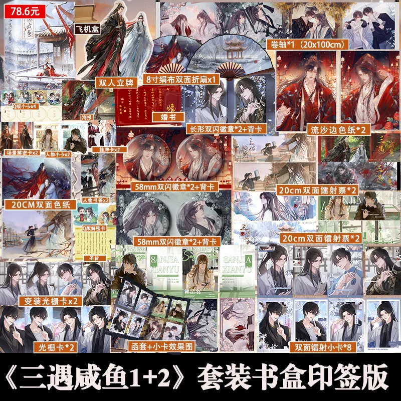 San Yu Xian Yu Autor Bikabi Serie curativa de estilo antiguo Lin Qingyu Jiang Xing Estilo antiguo BL Preventa de novela más vendida