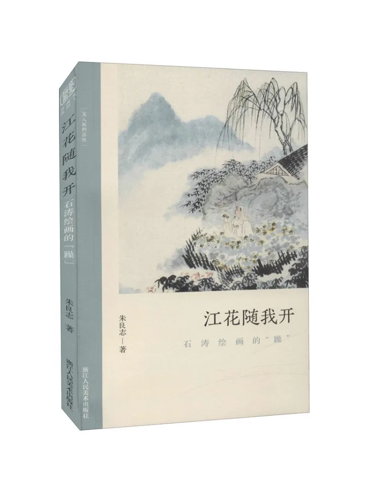 

Книга-Winshare Jianghua испуга со мной "Наслаичная" рисования камня Тао