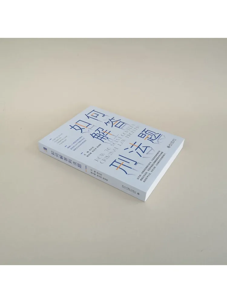 Book-Winshare How To Solve Criminal Law Problems