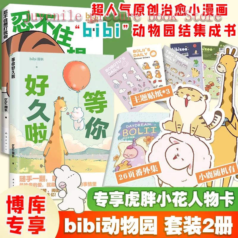 Conjunto de 2 volúmenes, el director del zoo te espera durante mucho tiempo, no puede evitar querer molestar para curar cómics humorísticos