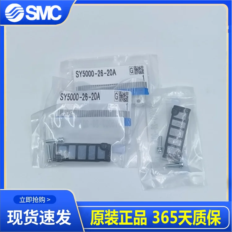 

Japan SMC original genuine solenoid valve blind plate, bus plate blind plate SY5000-26-20A spot supply!