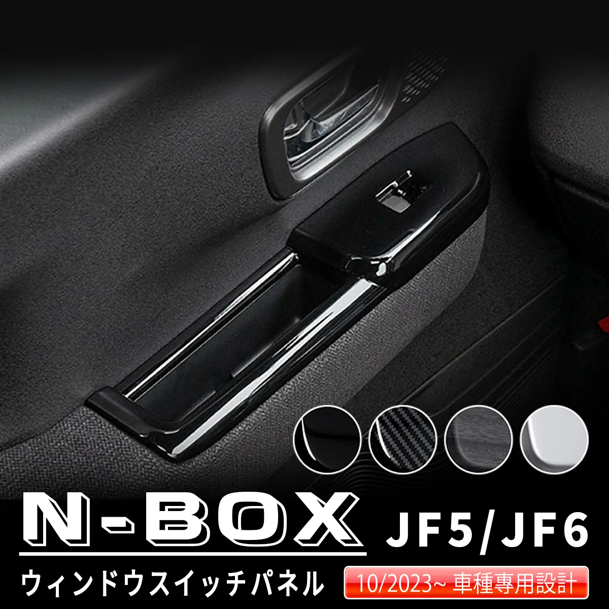 

Car window lift switch panel decoration, door armrest accessory, suitable for Honda N-BOX 2023 and 2024 JF5/6 models