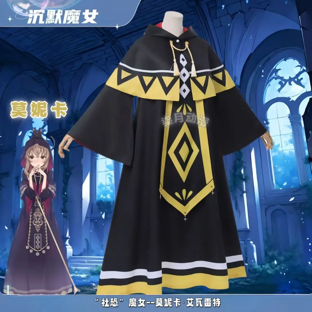 

Silent Witch Secret Anime 2D Cosplay Cloak Set