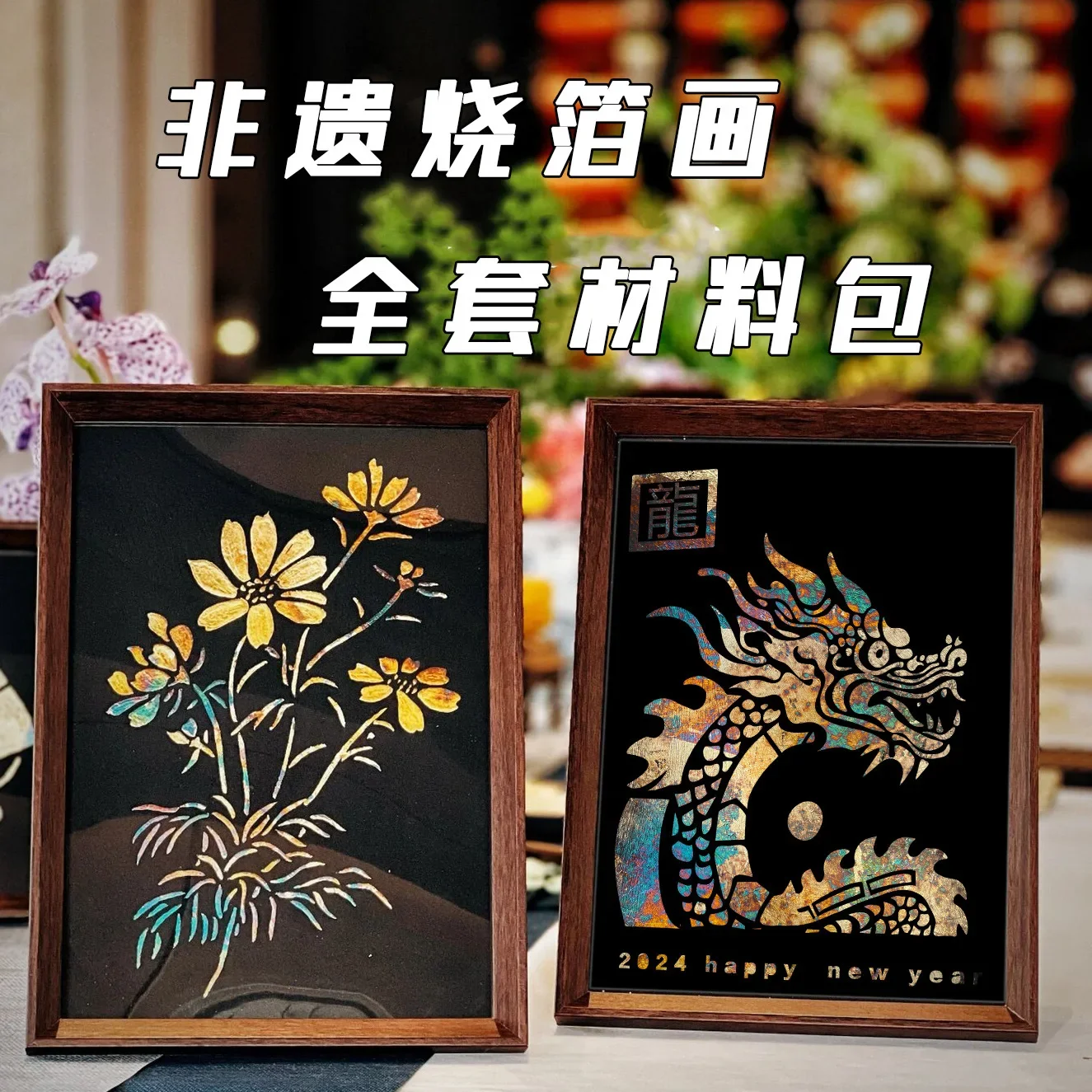 Chinese intangible cultural heritage hand-fired foil painting DIY material package full set of salons activities decoration