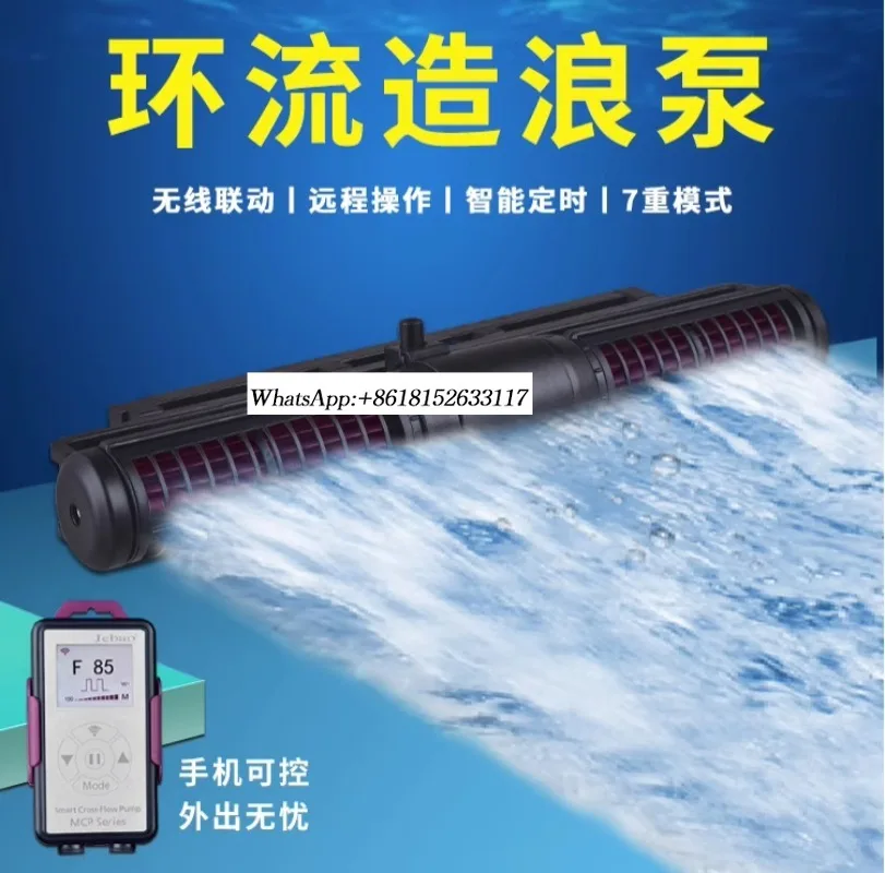 Smart Fish Tank Circulation Wave Pump Cross Flow Pump Aquarium Bottom Blowing Frequency Conversion Ultra-silent Manure Blowing