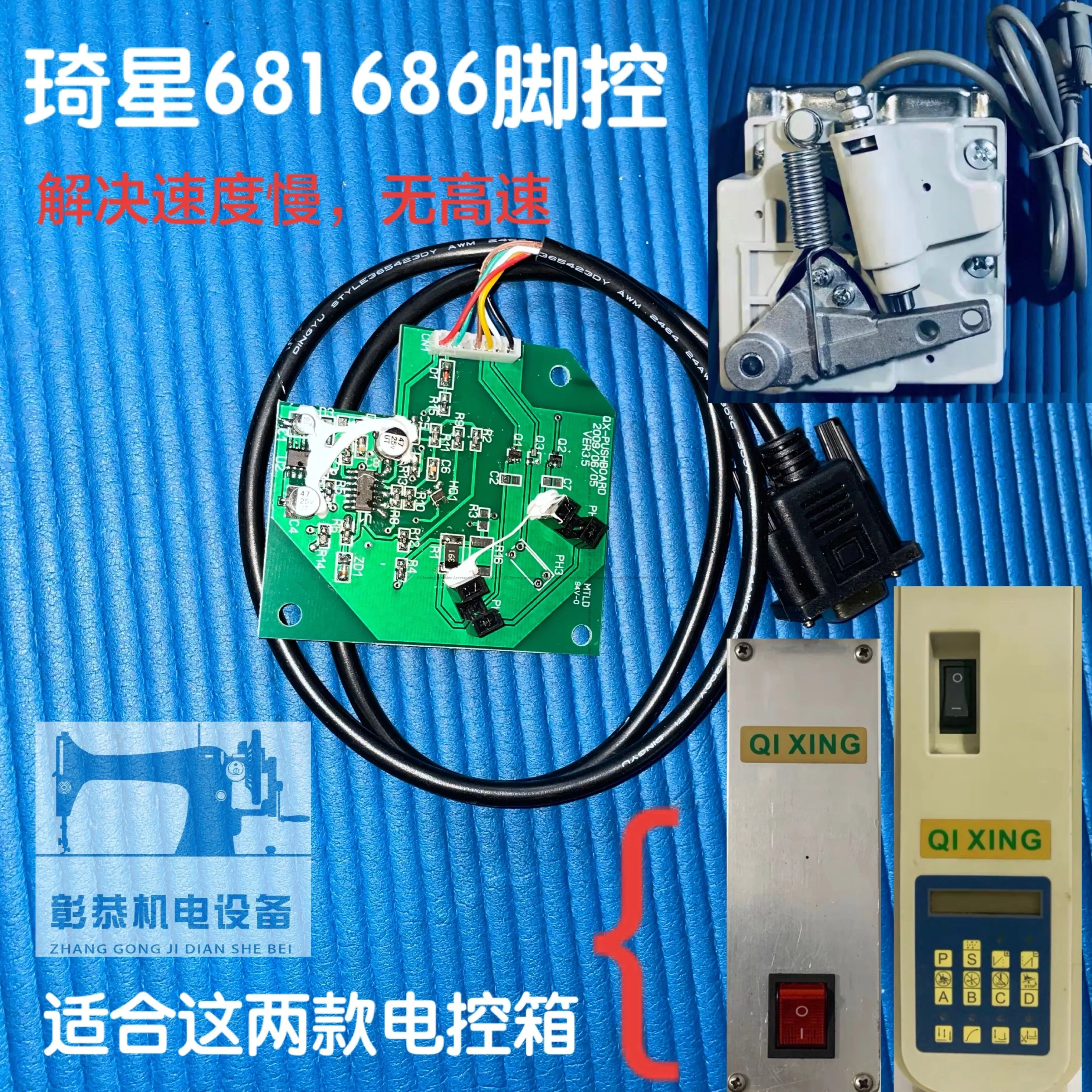 

Лидер продаж, промышленное электронное управление аксессуарами для швейных машин Qixing 681 686, 12 В, контроллер скорости, контроллер ножного переключателя