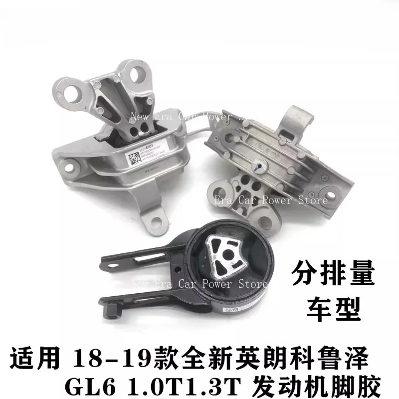 

Подходит для совершенно нового Buick Envision Cruze GL6 1.3T, резиновый кронштейн для ножки двигателя, оригинальный