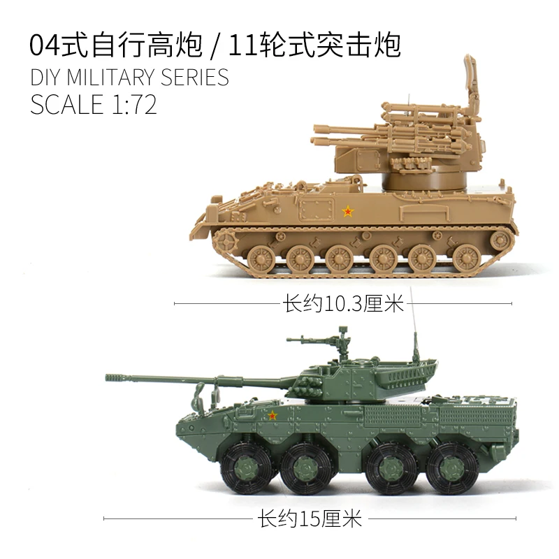 1/72 자체 추진 대공포 총, PGZ04, ZTL11 어썰트 건, 4D 조립 모델, 군사 모래 테이블 장난감