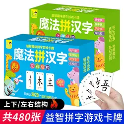 240 Magic Chinese Characters Learning Pinyin Characters Literacy King Children Enlightenment Fun Spelling Thinking Game Books