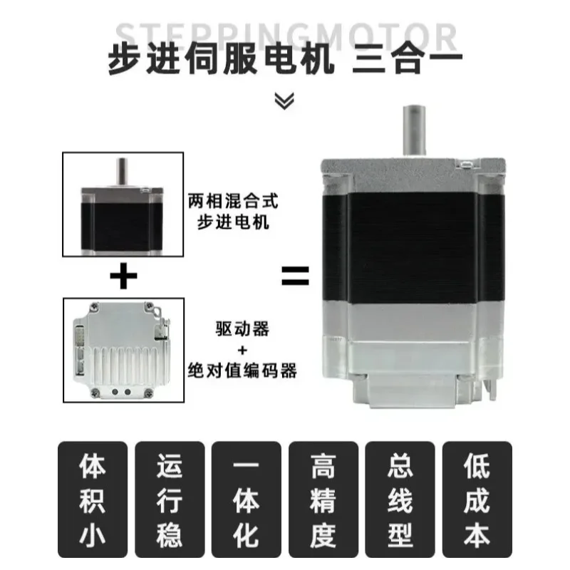 Stepper motor integrated 42/57 step two-phase hybrid closed-loop absolute encoder servo drive controller