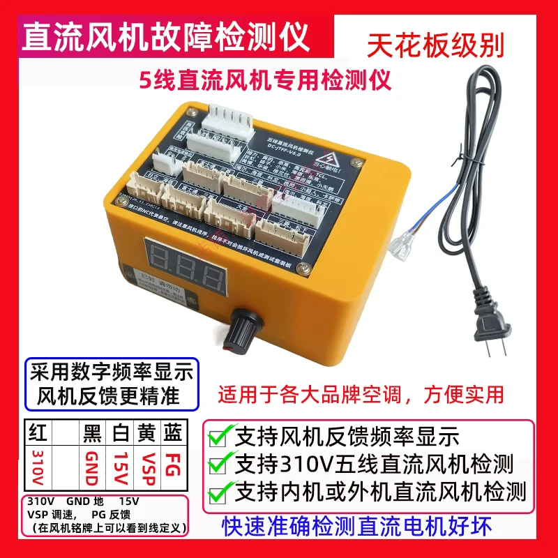 

New Five-wire DC Fan Drive Tester Quickly Detect Five-wire DC Fan Good or Bad Drive Fan and Other