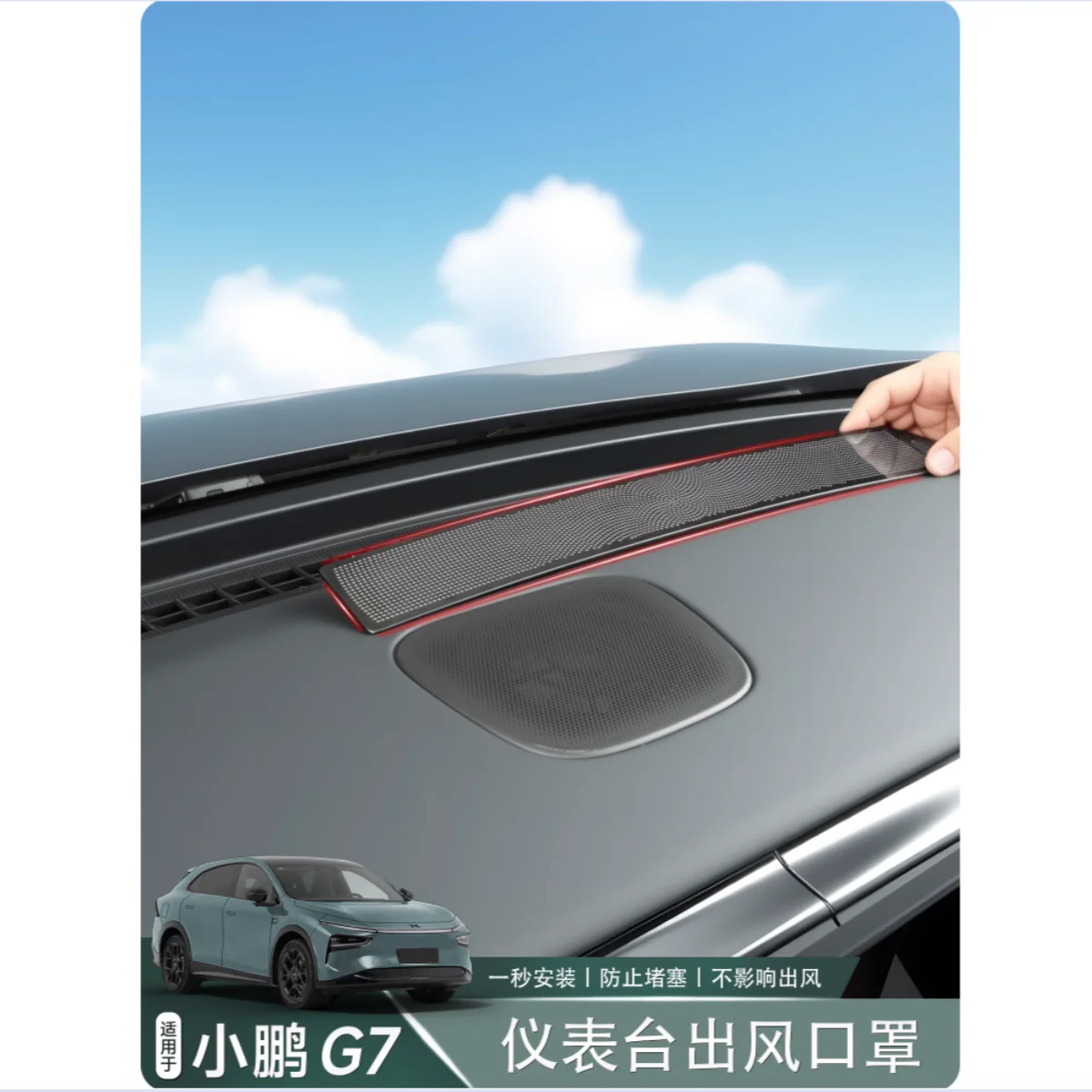 

For XPeng G7 2025 Car Central Control Air Outlet Mask Dust And Plug Proof Cover Interior Supplies Modification Accessories