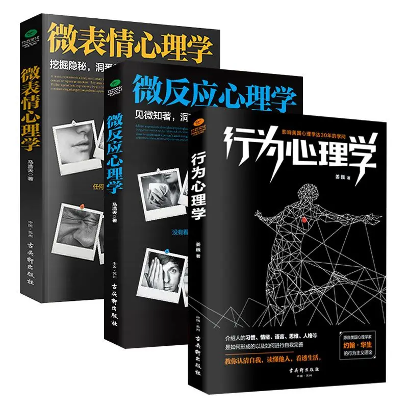 

A Total Of 3 Books, Behavioral Psychology + Micro-reaction Psychology + Micro-expression Psychology Books