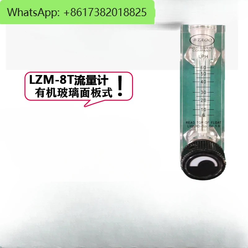 LZM-8T air panel type plexiglass rotor float gas liquid water flowmeter