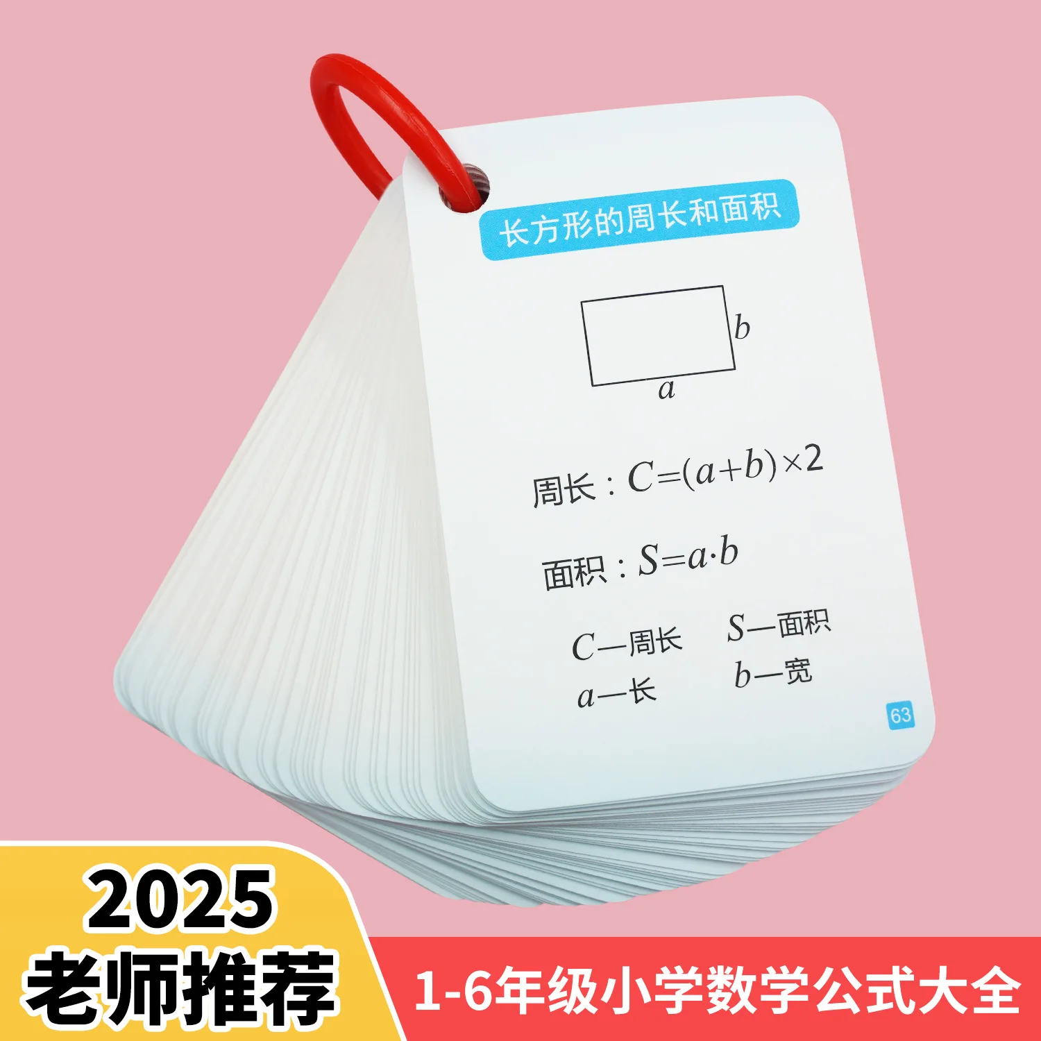 Complete Collection of Elementary School Mathematics Formula Cards, General Basic Knowledge Laws, Calculation Rules Memory Cards