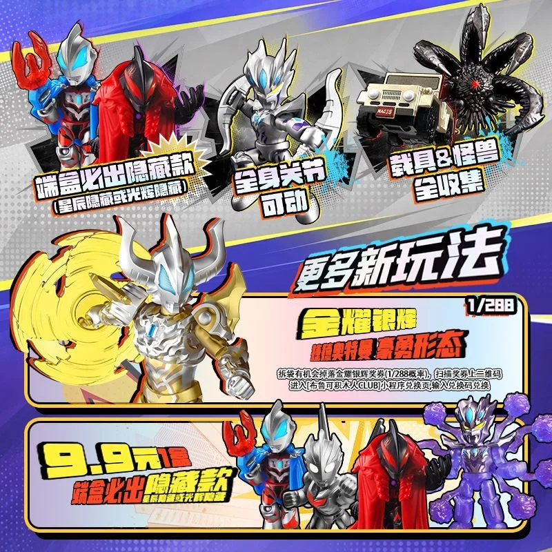 Original Blokees Ultraman Defender Version 02 - Super Galactic Showdown Series Blind Box Figures Model Kits Collect Toys Gifts ﻿