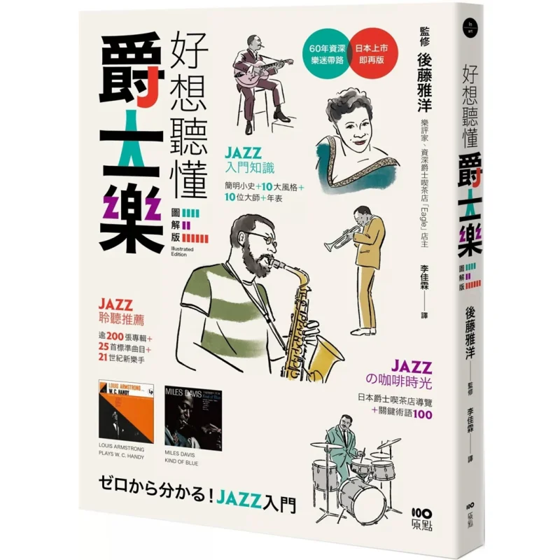 I Really Want To Understand Jazz A 60year Veteran Music Fan Leads The Way Discussing Small Histories Styles Masters Tracks Album