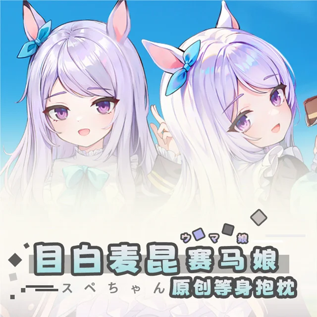 

Umamusume: Pretty Derby Little Mejiro McQueen Аниме-игра Dakimakura Hing Body PillowCase Подушка Otaku Постельное белье Xmas