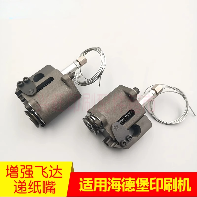 1 قطعة لآلة الطباعة هايدلبرغ CD102 XL105 المحسنة المغذية الأمامية شفط ورقة تغذية فوهة