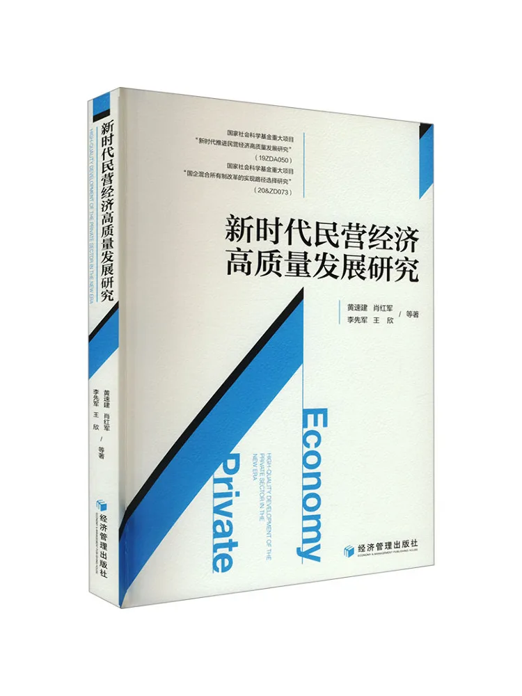 Book-Winshare Research sur la mise en valeur de la qualité supérieure de l'économie privée de l'ère nouvelle