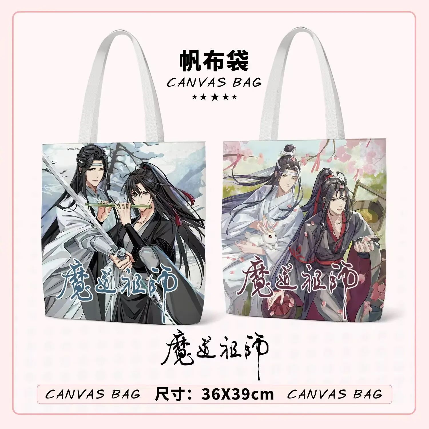 "Mestre Mágico" LAN Wangji e Wei Wuxian, bolsa de lona feminina bolsa de pano portátil fan art best-seller estudante de ombro único