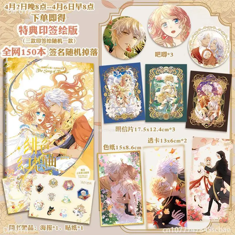 

Scarlet Fantasia The Song of Theodor Comic Painting Collection Book Manga Cartoon Character Illustration Painting Album Book