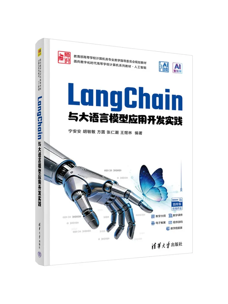 Book-Winshare Langchain and Large Language Model Application Development Practice