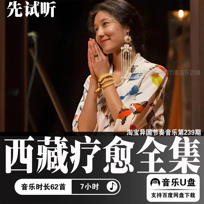 Xizang Meditation Healing Chanting Complete Works Song Music mp3 Collection Zhou Maojia U Disk Download