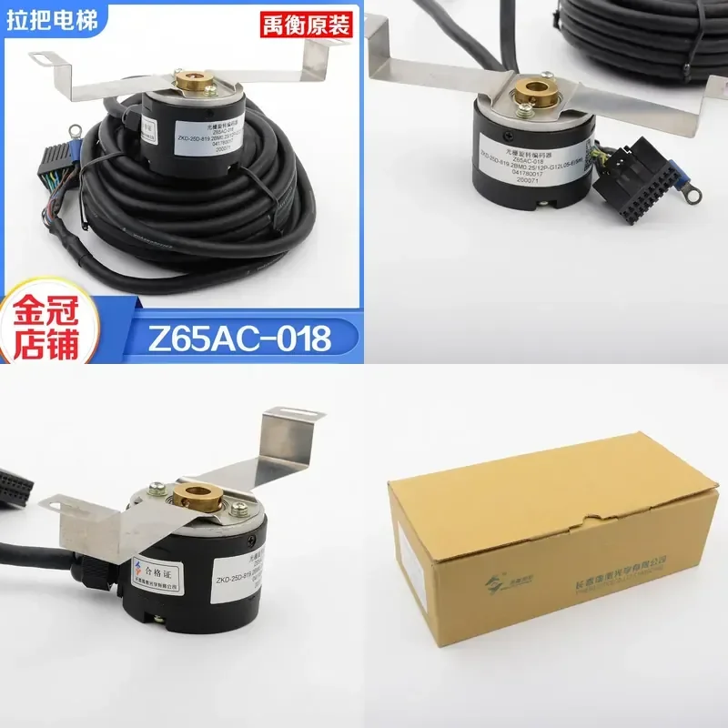 Elevator grating rotary encoder Z65AC-018 Host encoder Internal secret control coding Suitable for accessories