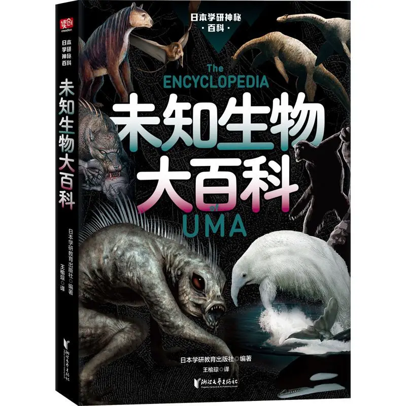 

Encyclopedia of Japanese Studies: Encyclopedia of Unknown Creatures Illustrated Encyclopedia of Unknown Creatures