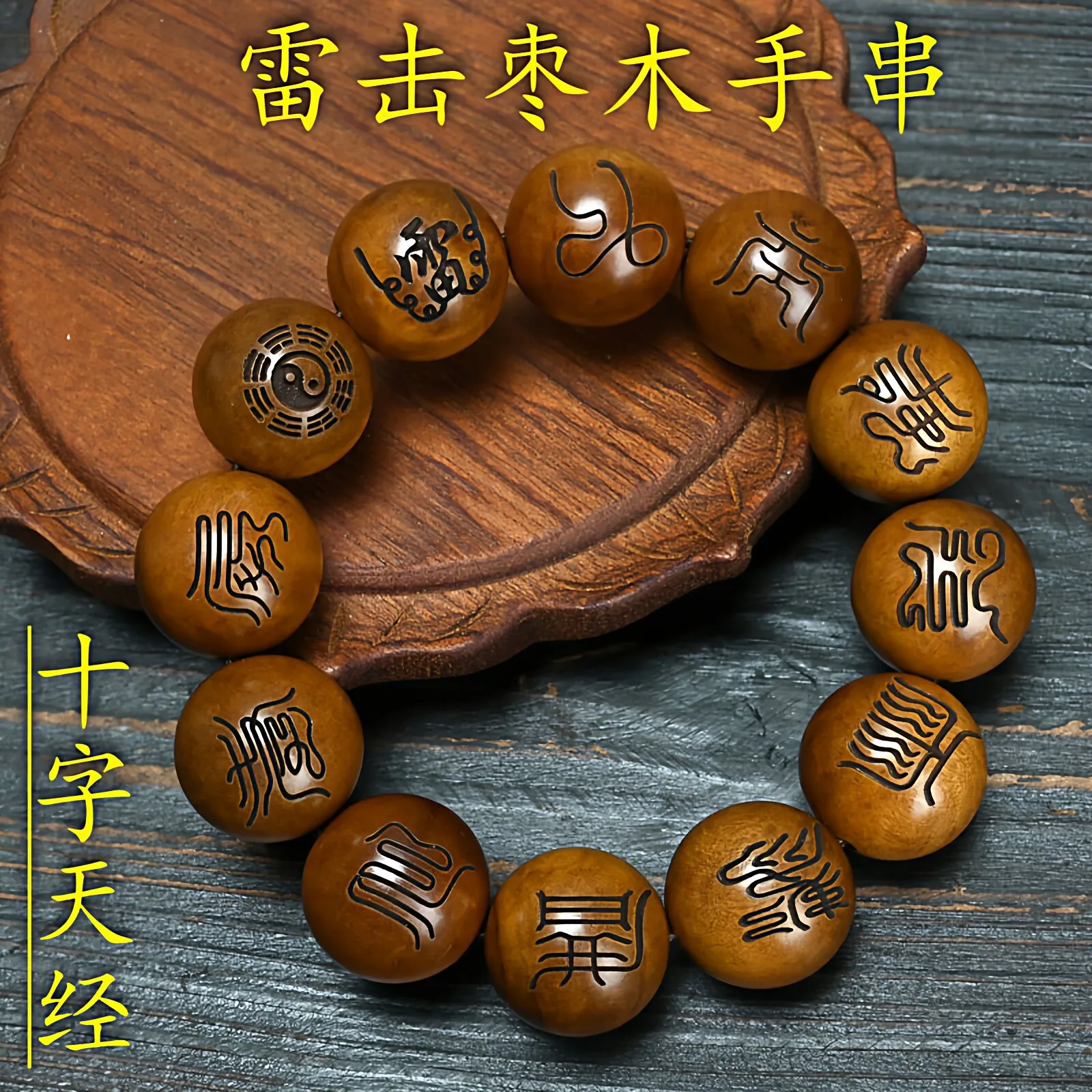 

Carved Lightning Stricken Jujube Wood Bracelet with Cross Heavenly Scripture Characters Nine Word Mantra Beads Gifts