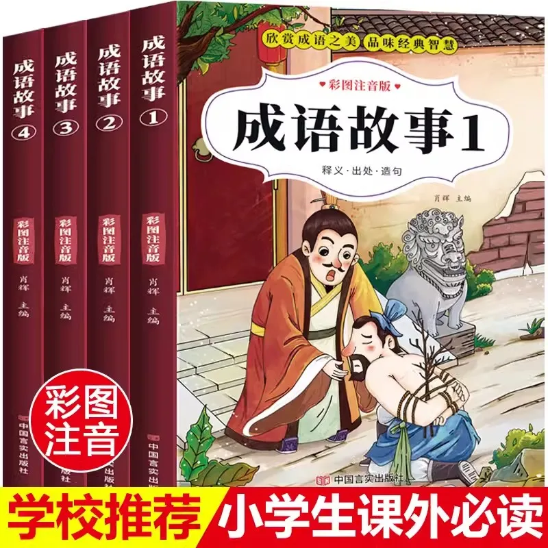 

Chinese Idiom Story Color Picture Phonetic Version Primary School Students Extracurricular Reading Books Children's Books