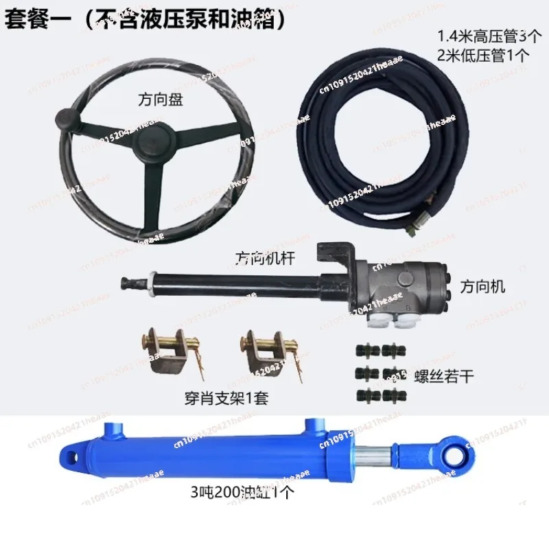 Suitable for  Walking Tractor Small Four Wheels, Ship Boat Hydraulic Steering Machine Set，Loader Small Forkliftaccessories