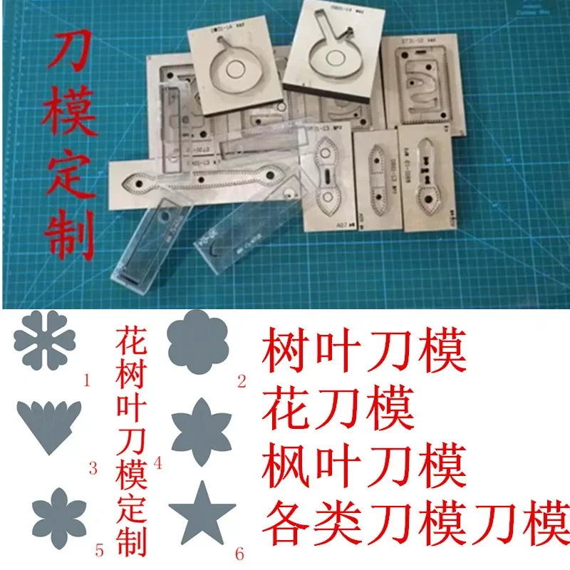 Leaf flower maple leaf grass snowflake five-pointed star knife mold customization